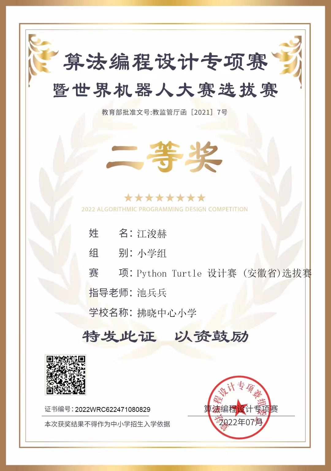 設計賽 (安徽省)選拔賽——二等獎