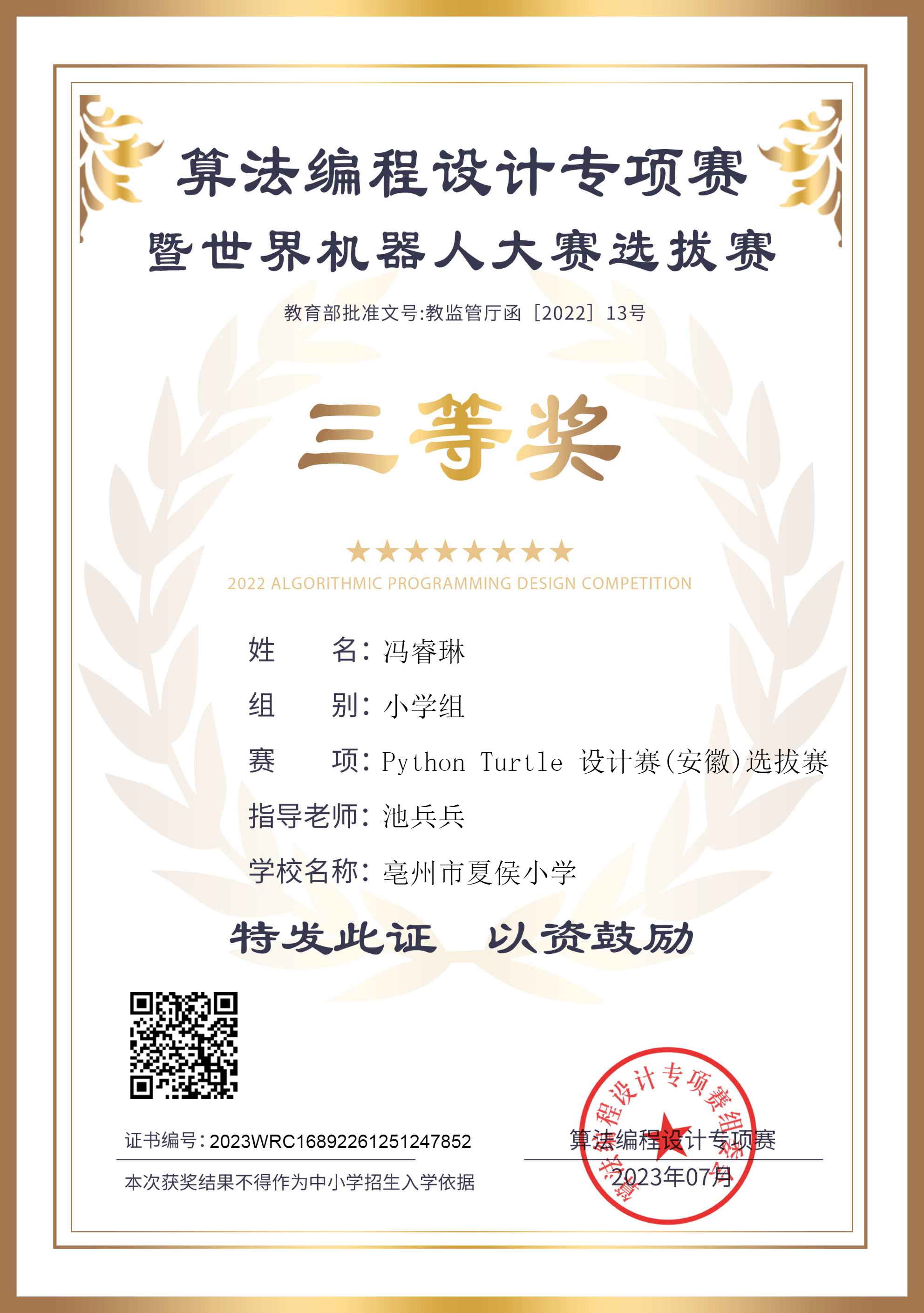 23年設(shè)計賽 (安徽省)選拔賽——三等獎